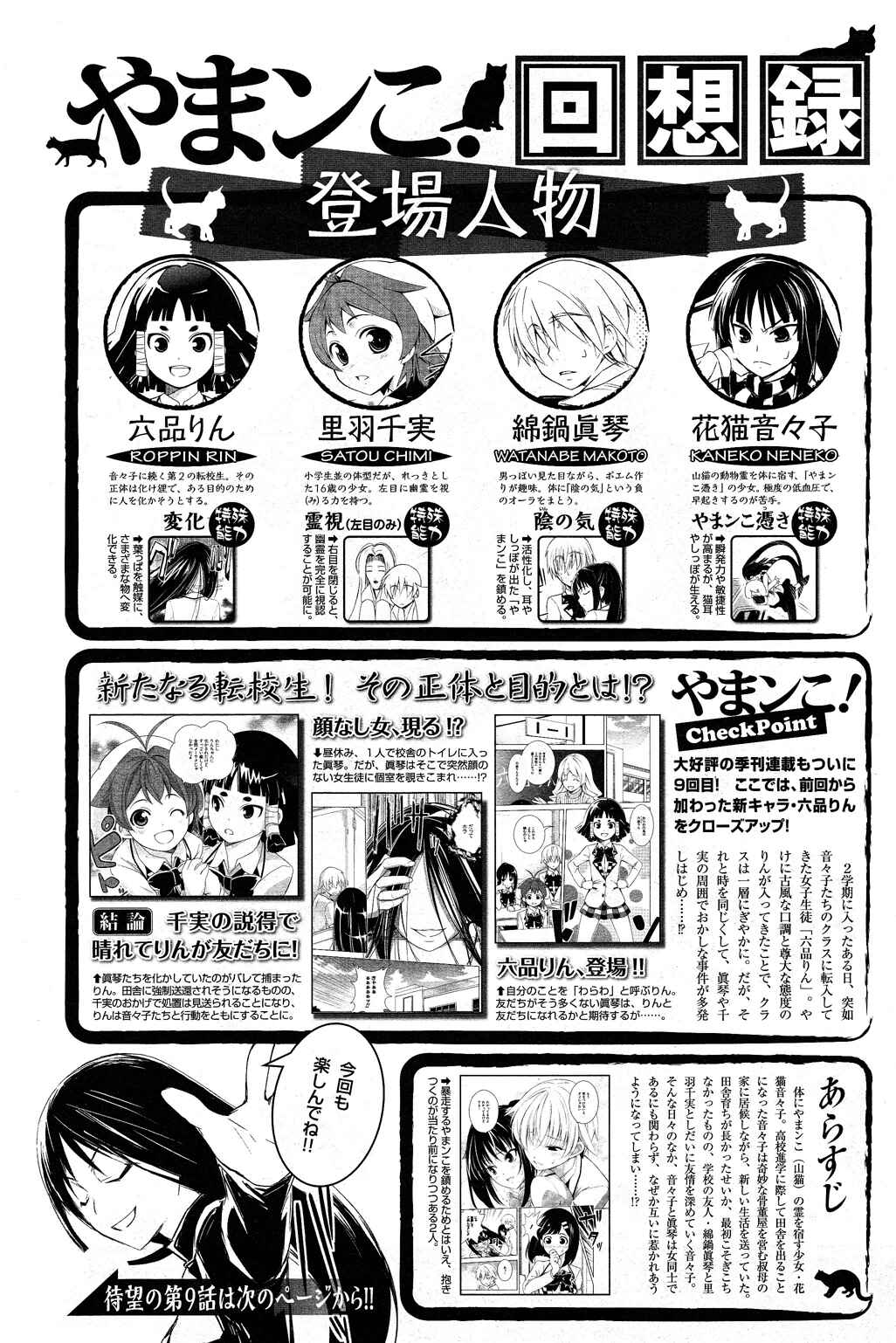 Page 1 Chapter 10 Yamanko!
