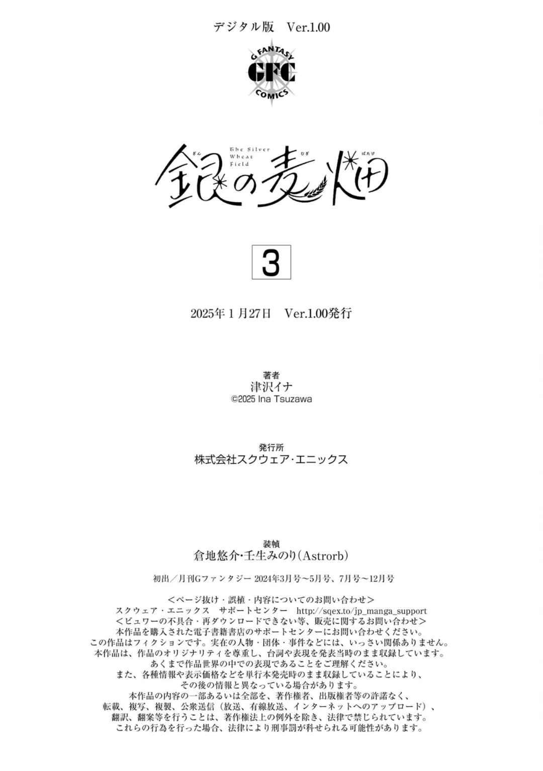 Page 26 Chapter 21 Gin no Mugibatake