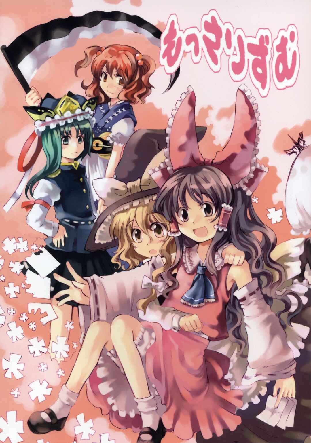 Page 1 Chapter Unknown_4478 Touhou - Mossarism (Doujinshi)