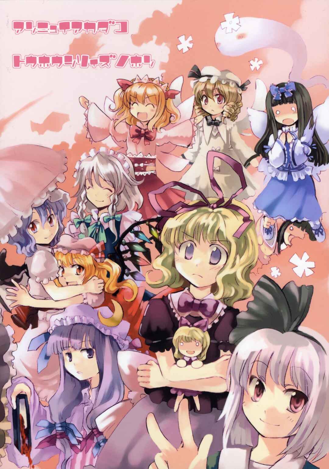Page 50 Chapter Unknown_4478 Touhou - Mossarism (Doujinshi)