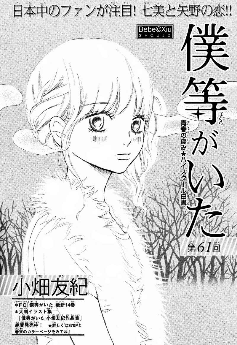 Page 3 Chapter 61 Bokura ga Ita