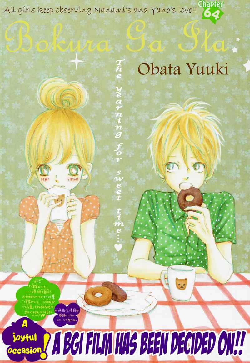 Page 1 Chapter 64 Bokura ga Ita