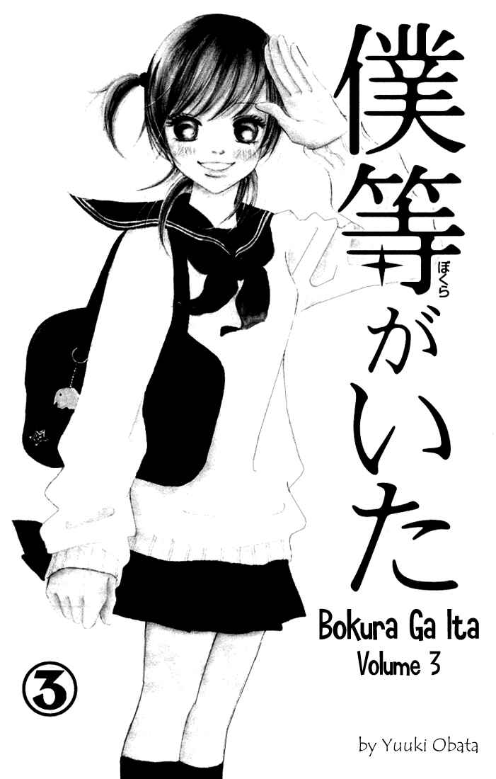 Page 5 Chapter 9 Bokura ga Ita