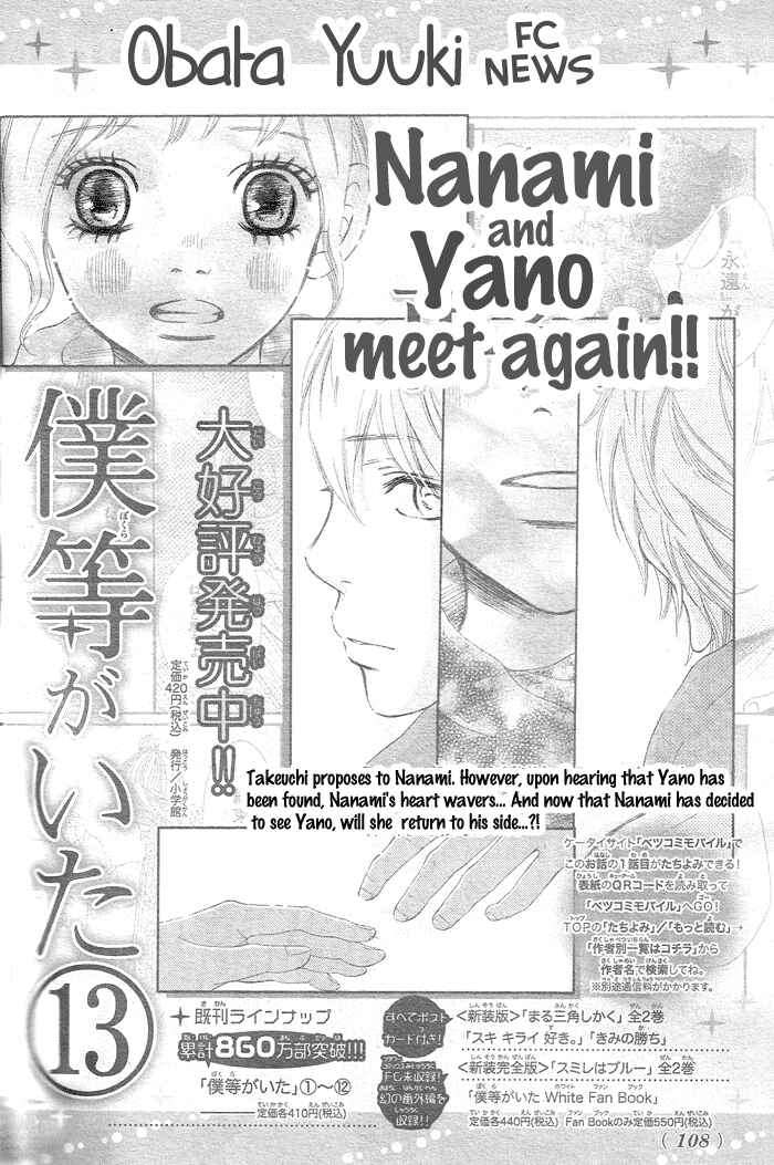 Page 1 Chapter 58 Bokura ga Ita