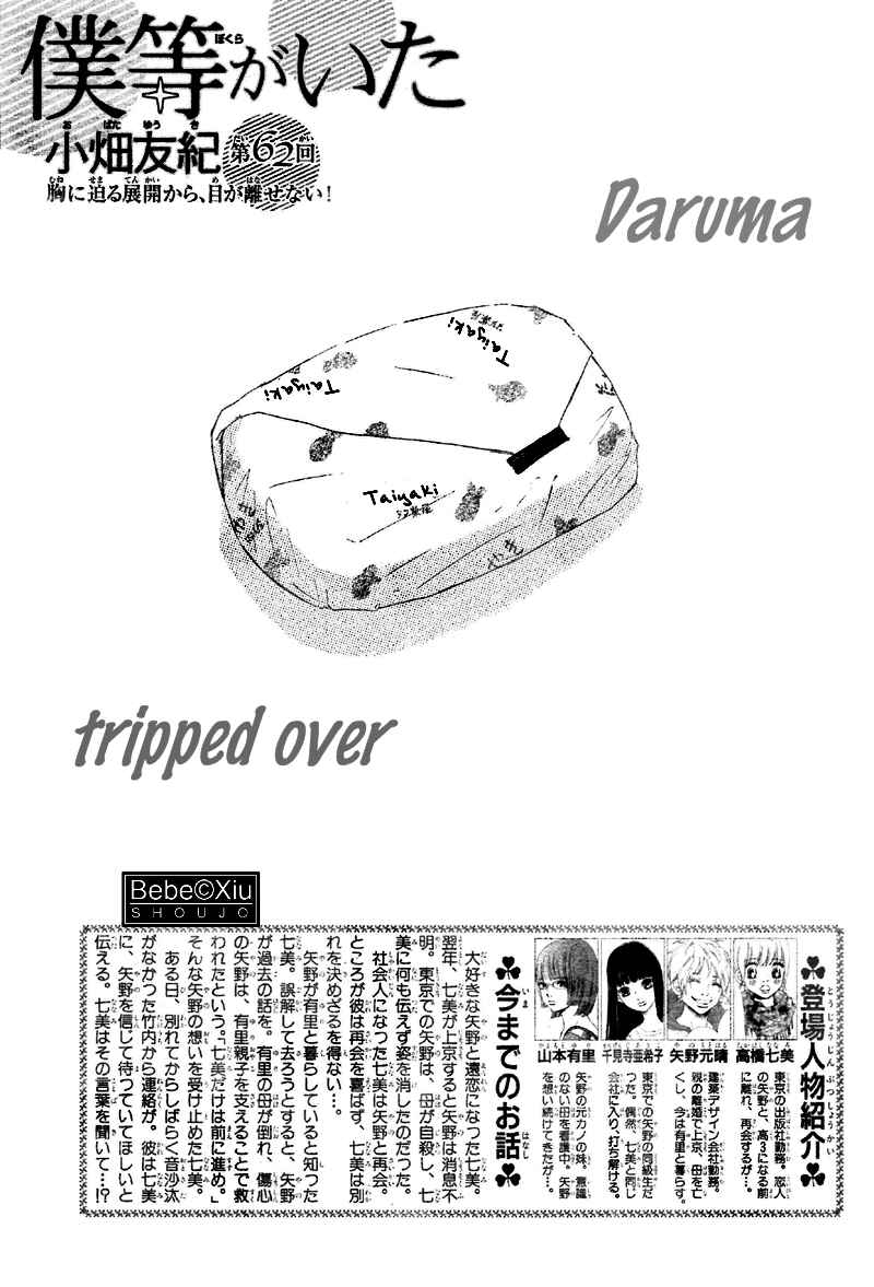 Page 1 Chapter 62 Bokura ga Ita