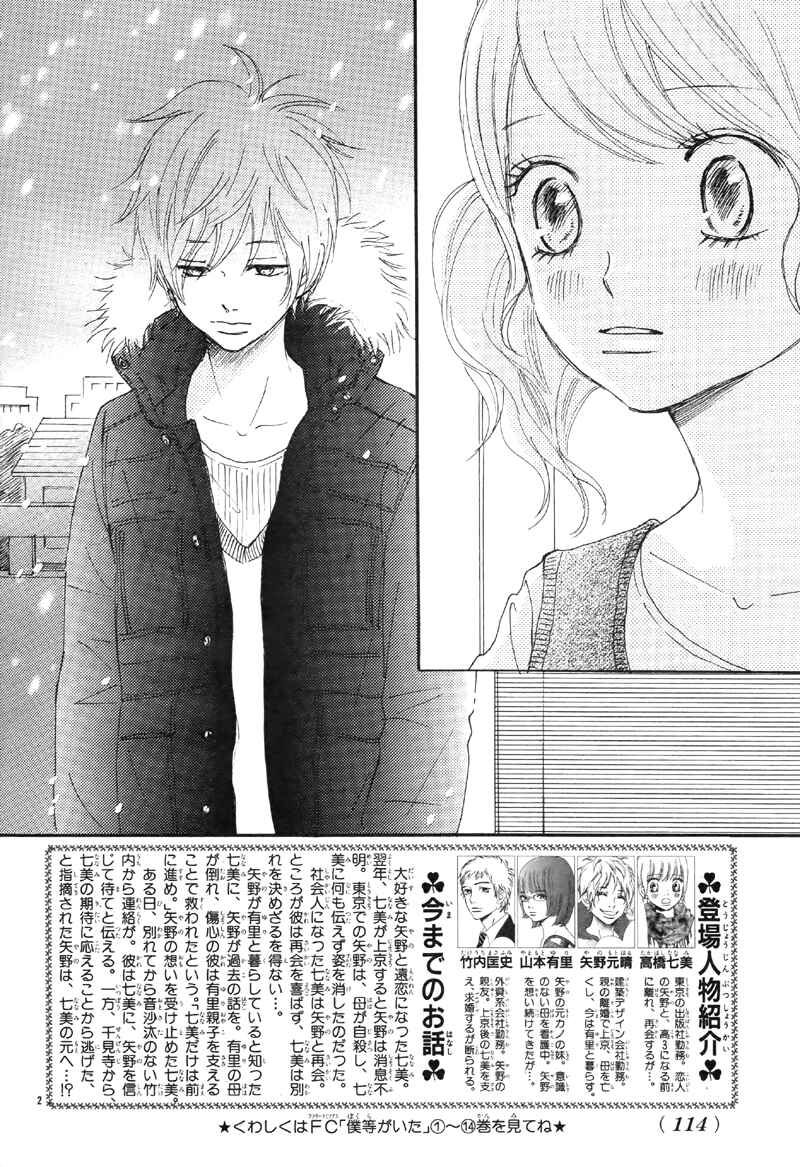 Page 2 Chapter 63 Bokura ga Ita