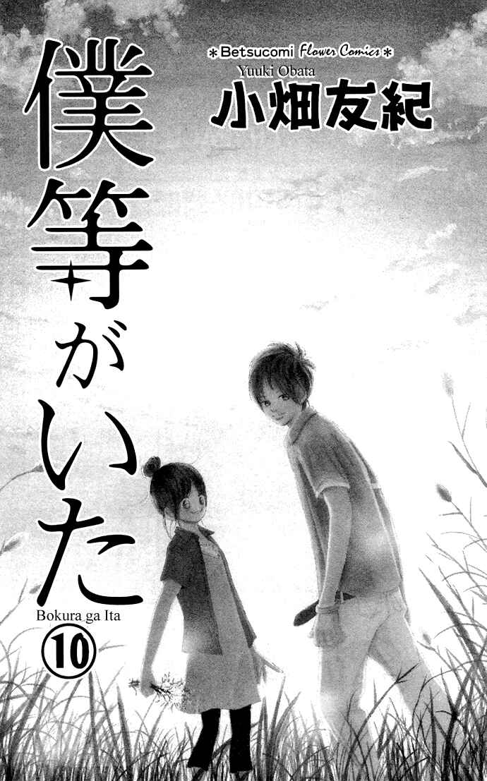 Page 4 Chapter 36 Bokura ga Ita