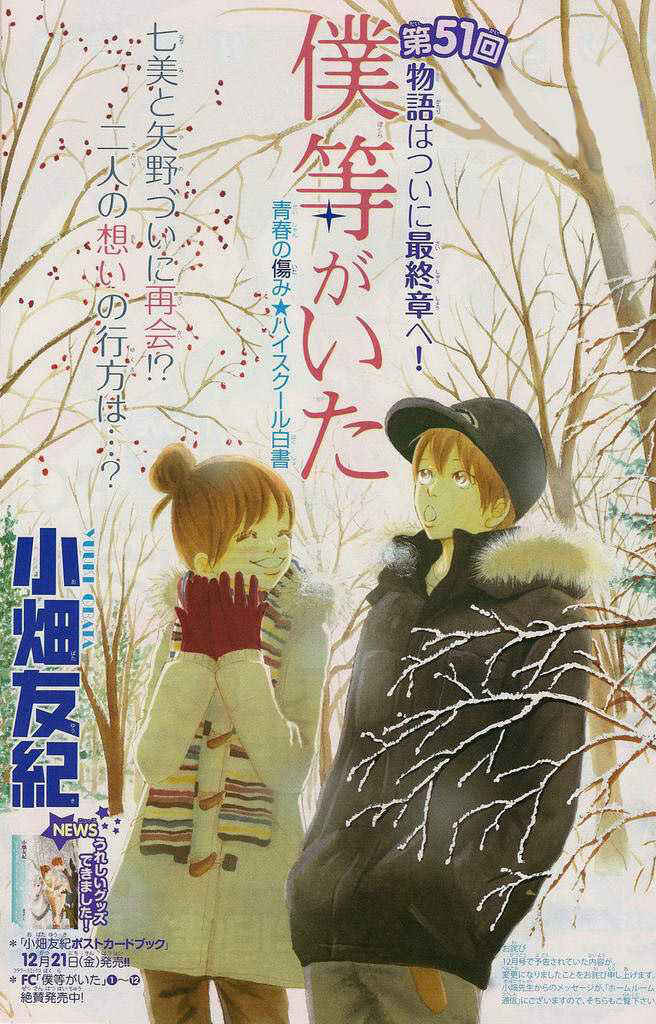Page 1 Chapter 51 Bokura ga Ita