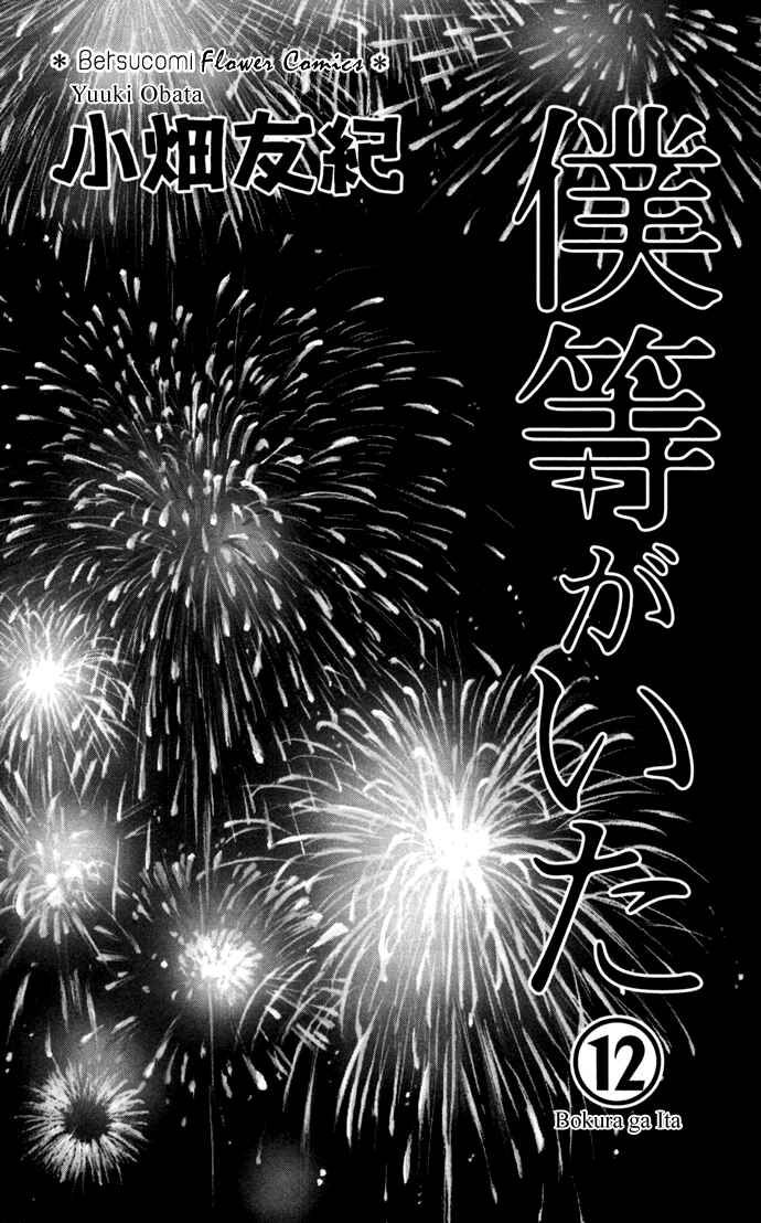 Page 4 Chapter 45 Bokura ga Ita