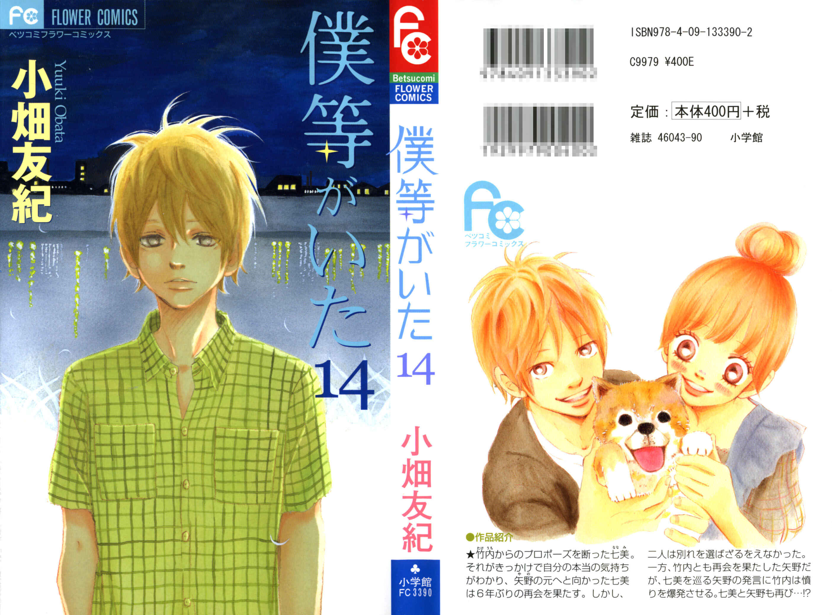 Page 1 Chapter 54 Bokura ga Ita