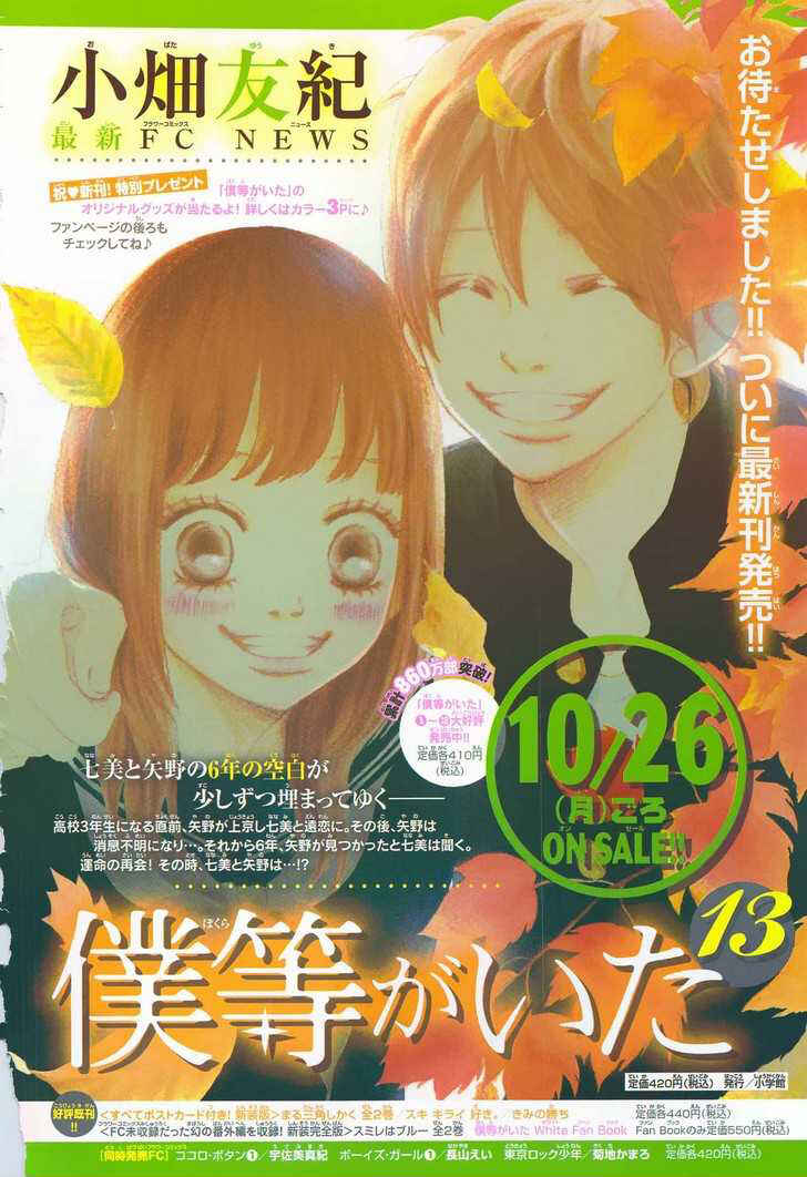 Page 7 Chapter 54 Bokura ga Ita