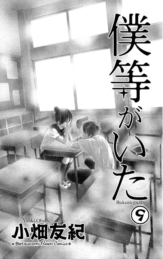 Page 3 Chapter 32 Bokura ga Ita