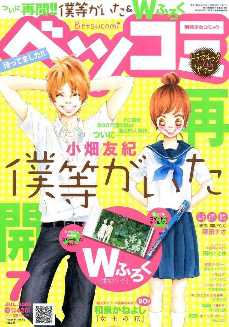 Page 1 Chapter 52 Bokura ga Ita