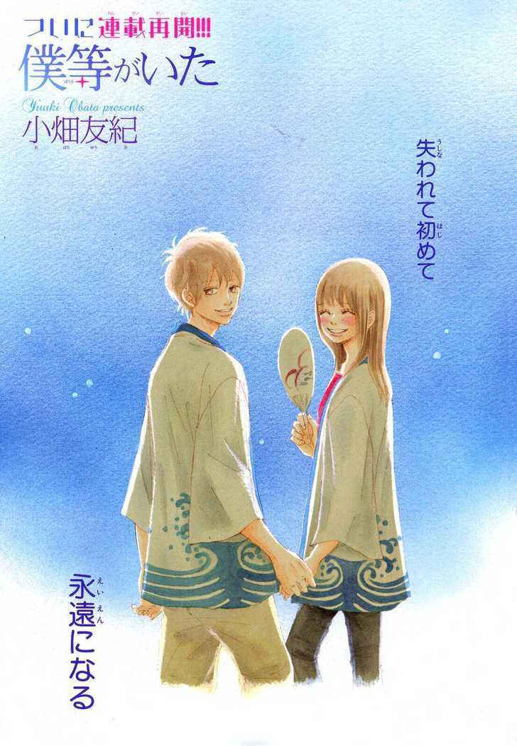 Page 2 Chapter 52 Bokura ga Ita