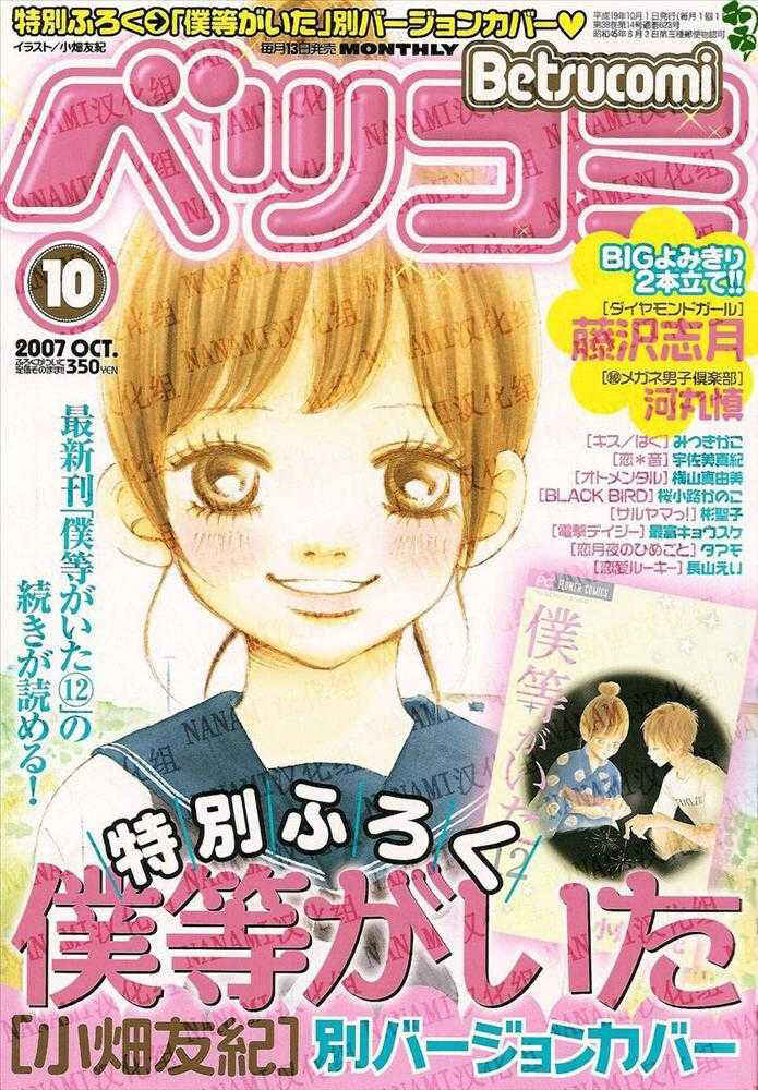 Page 1 Chapter 49 Bokura ga Ita