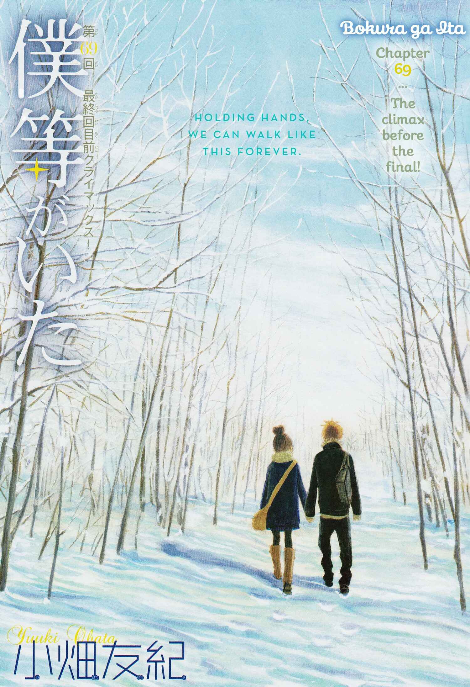 Page 1 Chapter 69 Bokura ga Ita