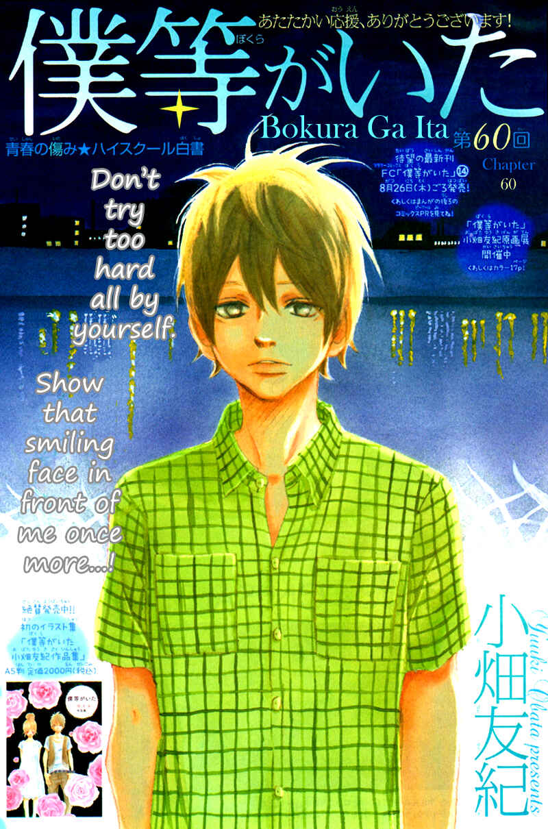 Page 1 Chapter 60 Bokura ga Ita