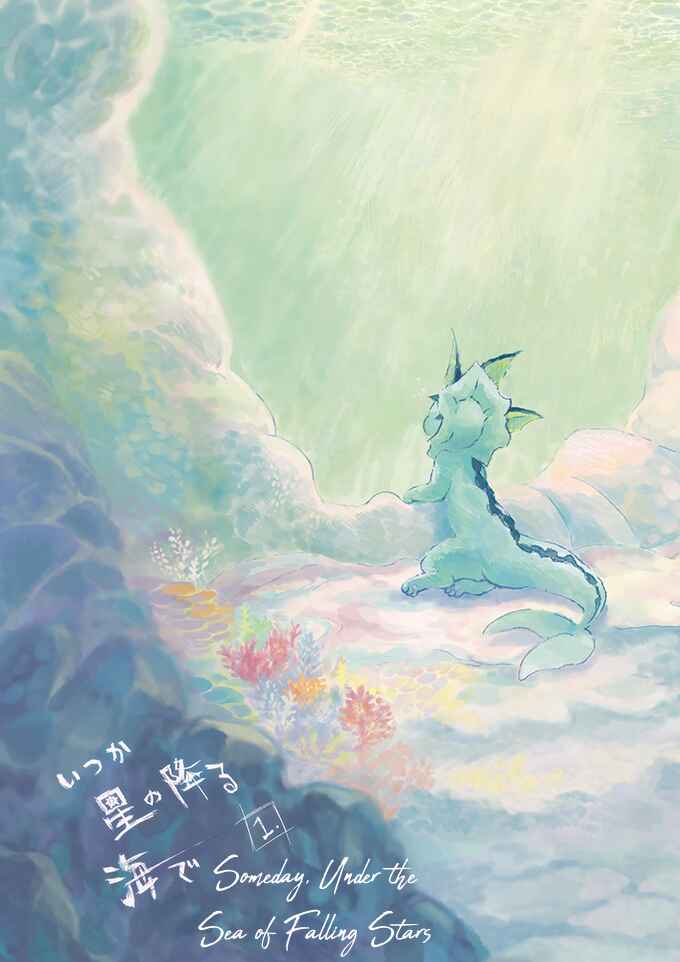 Page 1 Chapter 1 Pokemon - Someday, On the Star-Falling Sea (Doujinshi)