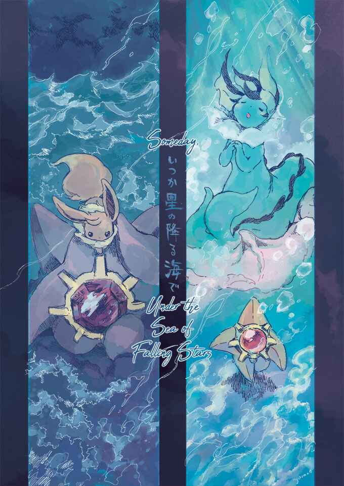 Page 1 Chapter 2 Pokemon - Someday, On the Star-Falling Sea (Doujinshi)