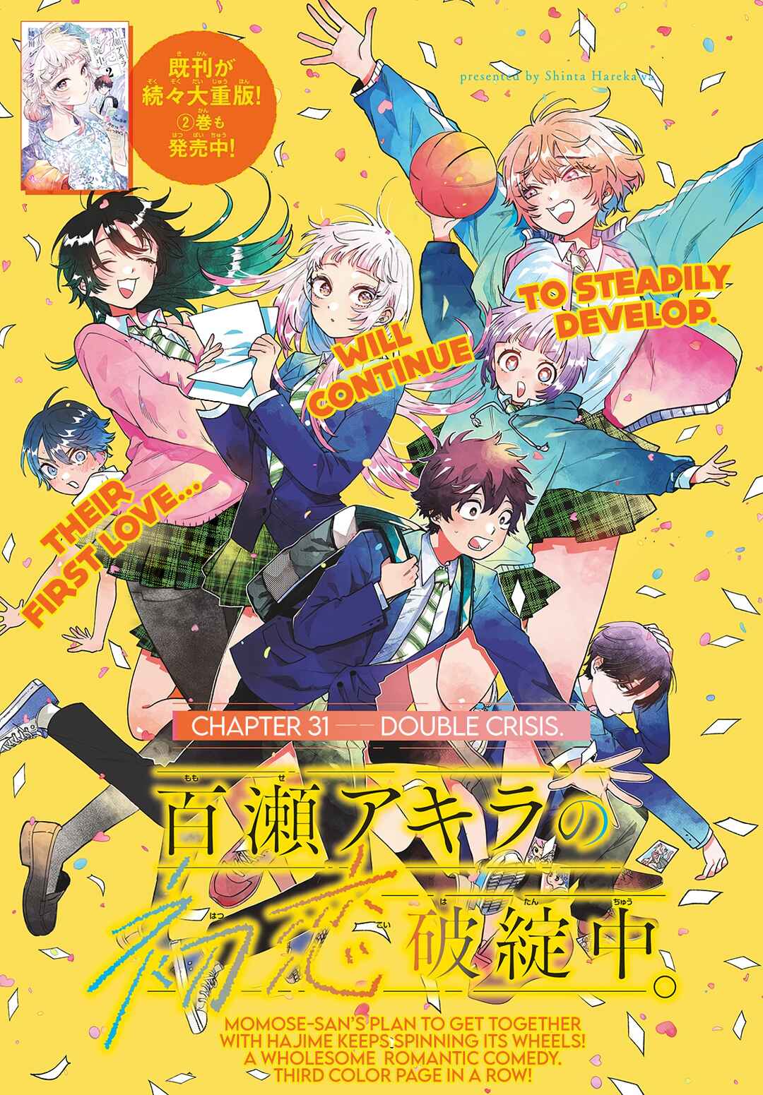 Page 1 Chapter 31 Momose Akira no Hatsukoi Hatan-chuu.