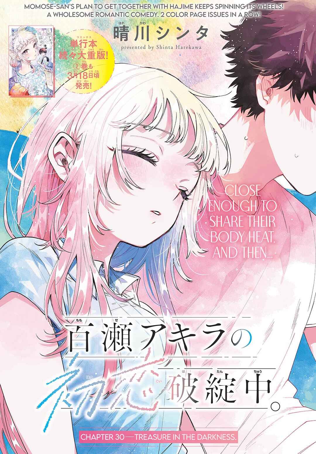 Page 1 Chapter 30 Momose Akira no Hatsukoi Hatan-chuu.
