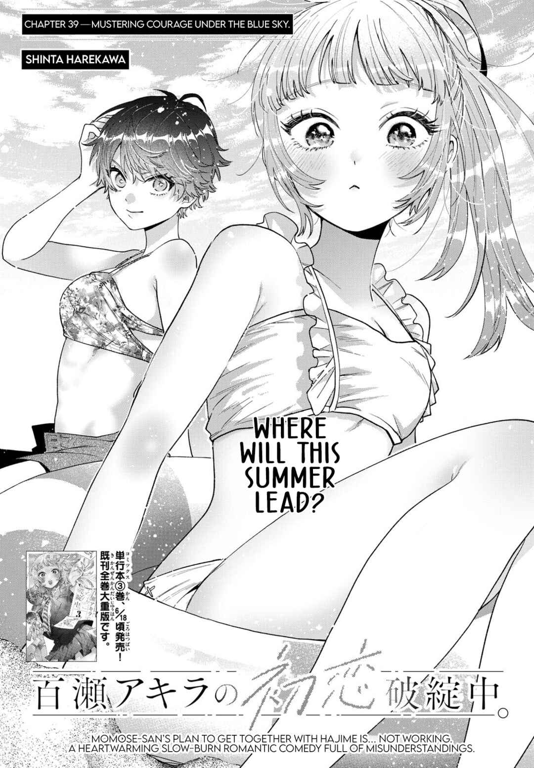 Page 1 Chapter 39 Momose Akira no Hatsukoi Hatan-chuu.