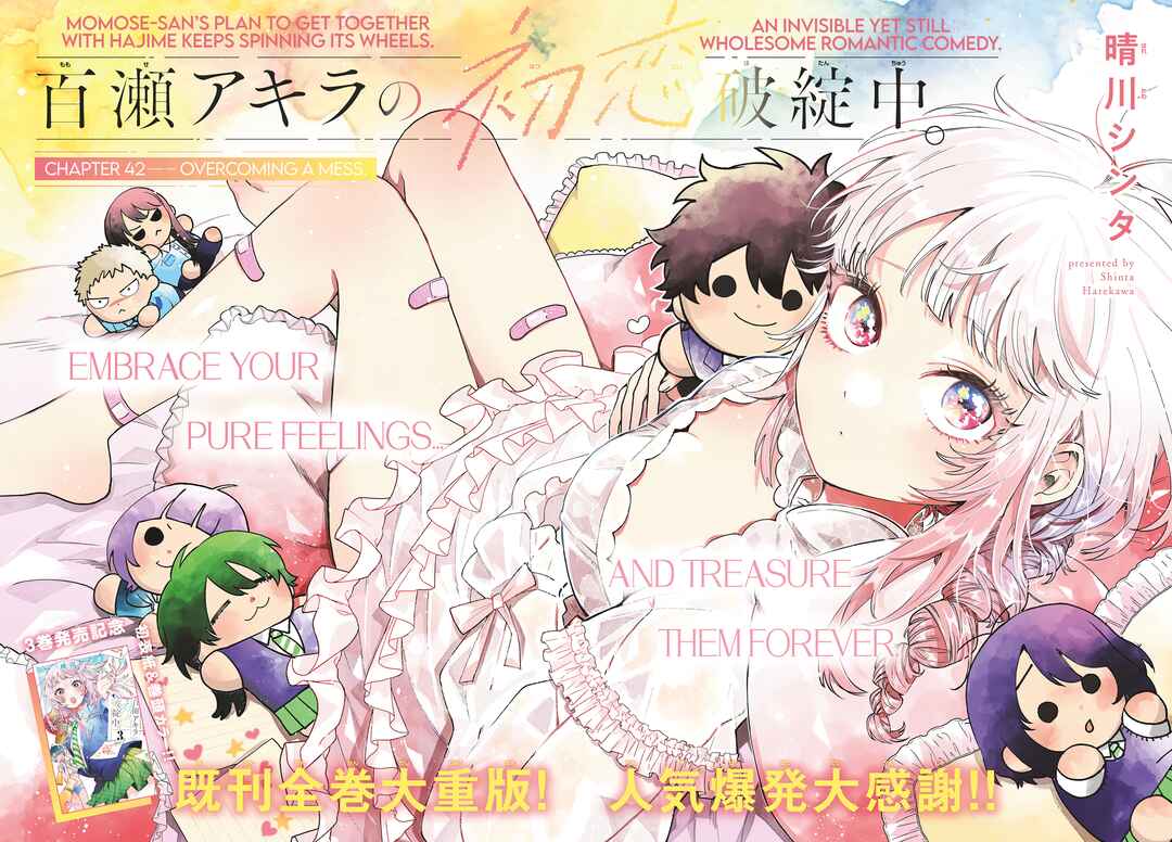 Page 3 Chapter 42 Momose Akira no Hatsukoi Hatan-chuu.