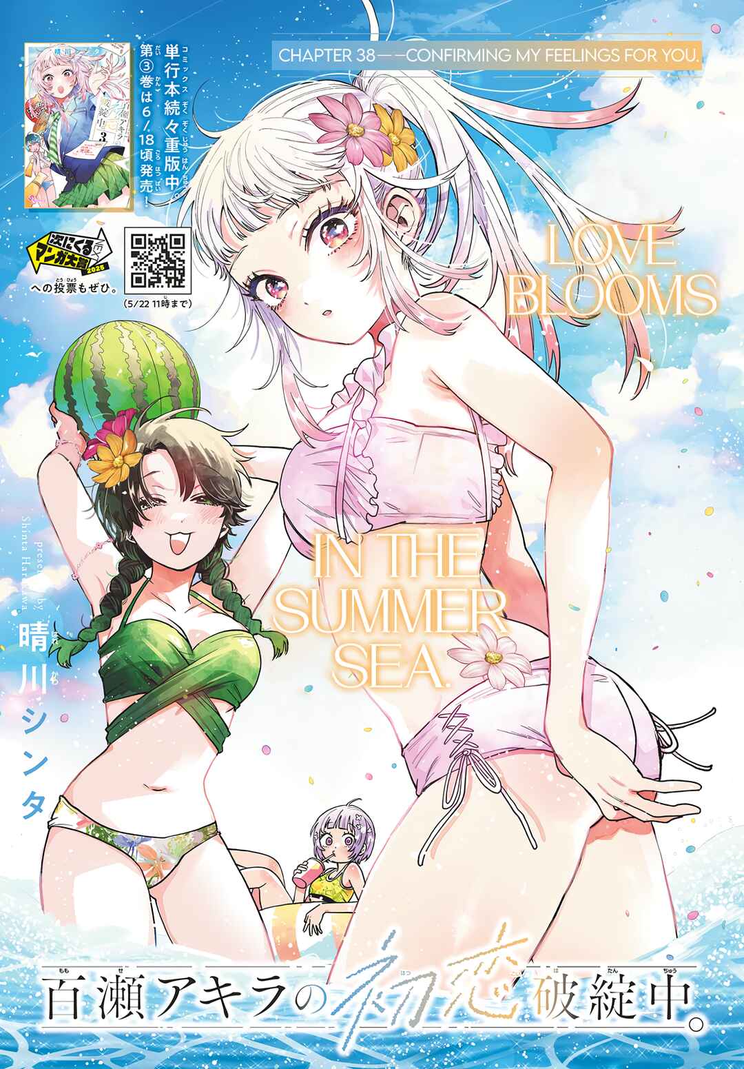 Page 1 Chapter 38 Momose Akira no Hatsukoi Hatan-chuu.