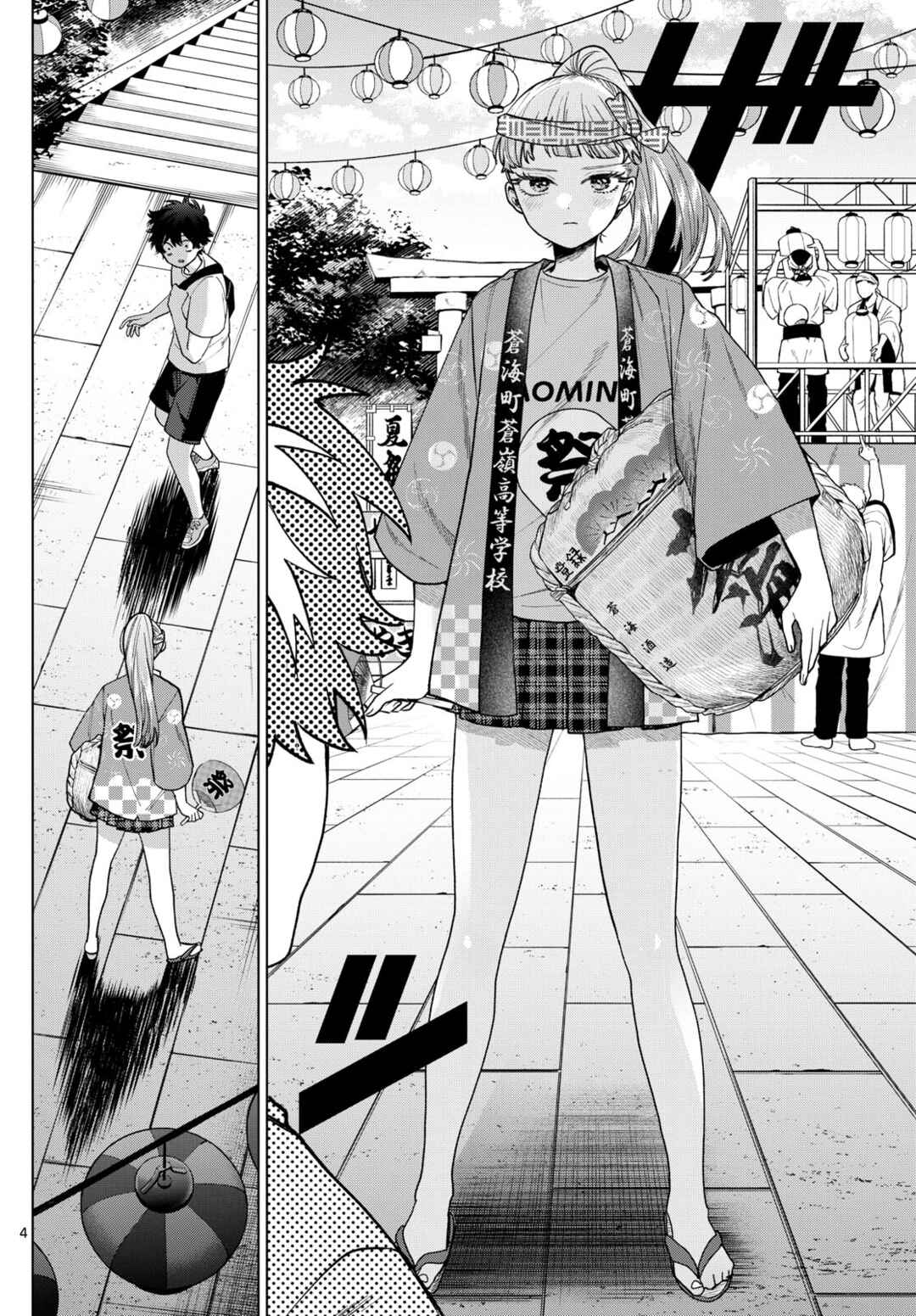 Page 4 Chapter 18 Momose Akira no Hatsukoi Hatan-chuu.