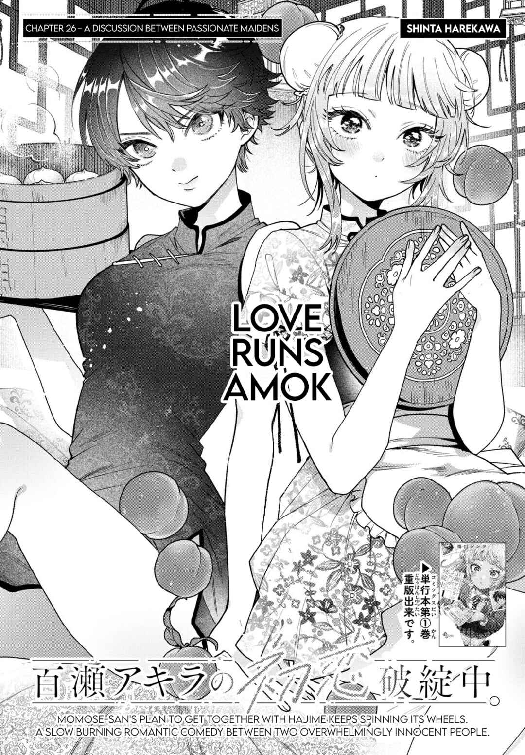 Page 1 Chapter 26 Momose Akira no Hatsukoi Hatan-chuu.