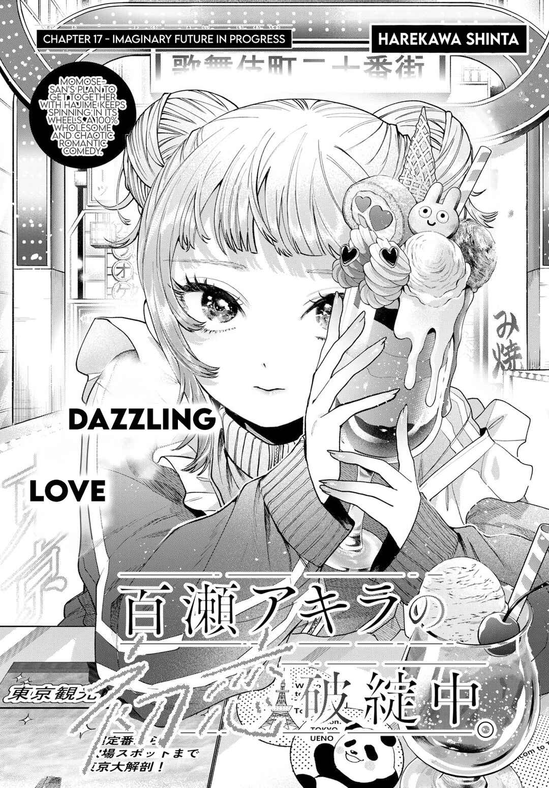 Page 1 Chapter 17 Momose Akira no Hatsukoi Hatan-chuu.