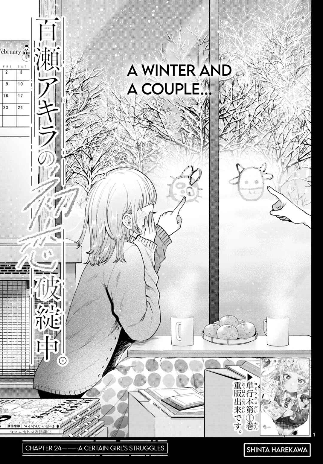Page 1 Chapter 24 Momose Akira no Hatsukoi Hatan-chuu.