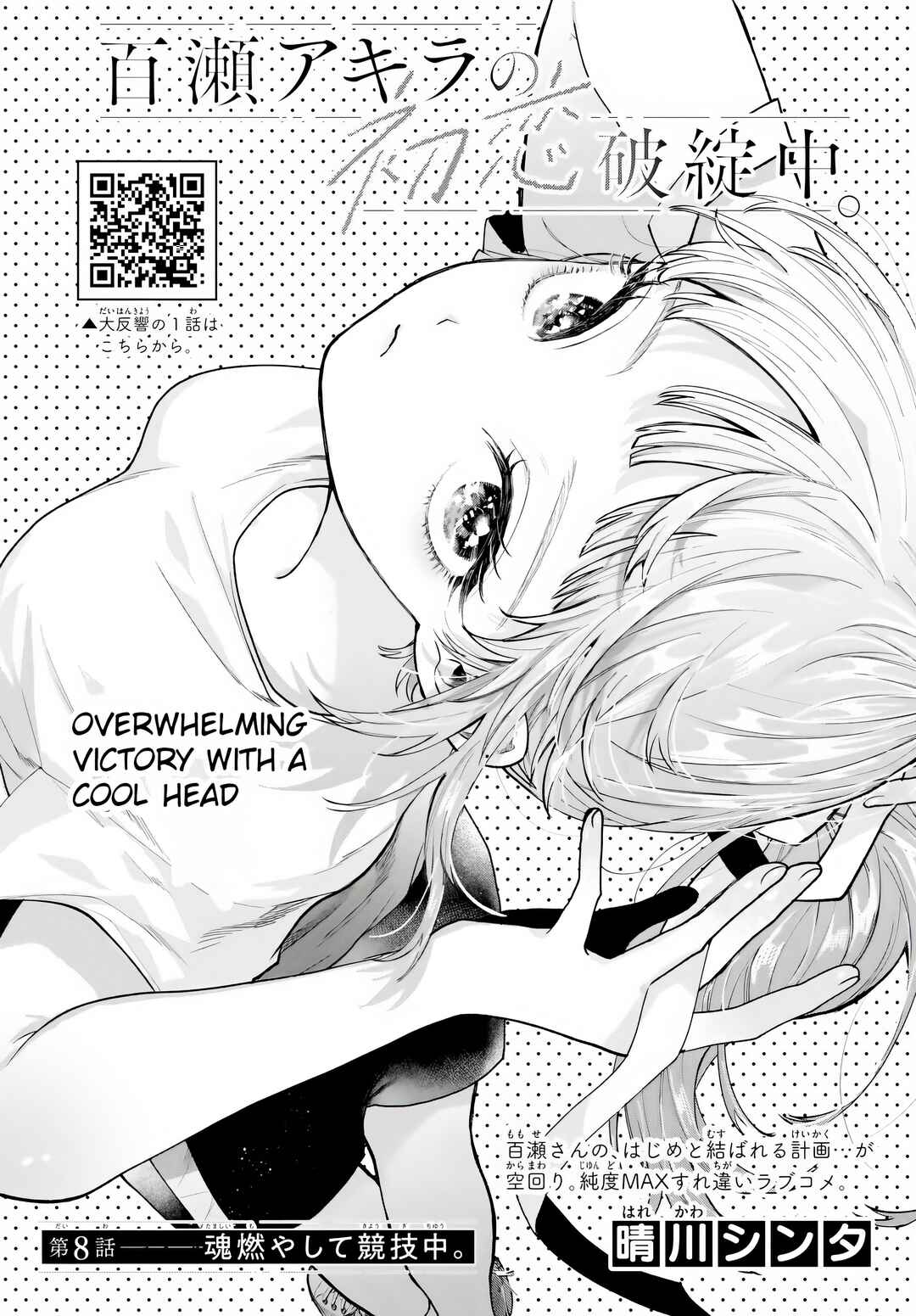 Page 1 Chapter 8 Momose Akira no Hatsukoi Hatan-chuu.