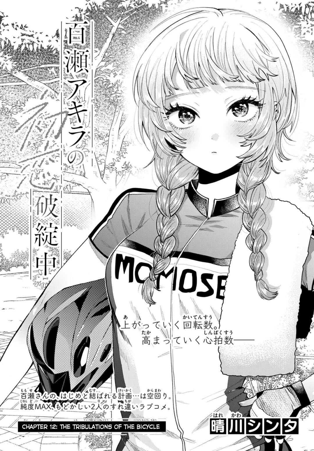Page 1 Chapter 12 Momose Akira no Hatsukoi Hatan-chuu.