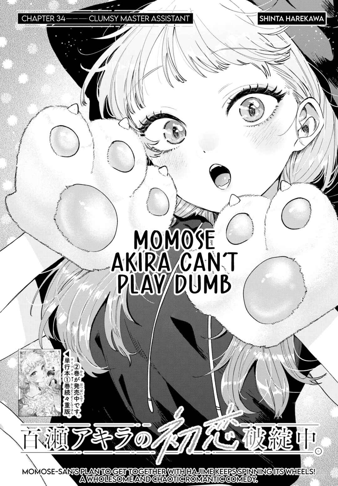 Page 1 Chapter 34 Momose Akira no Hatsukoi Hatan-chuu.