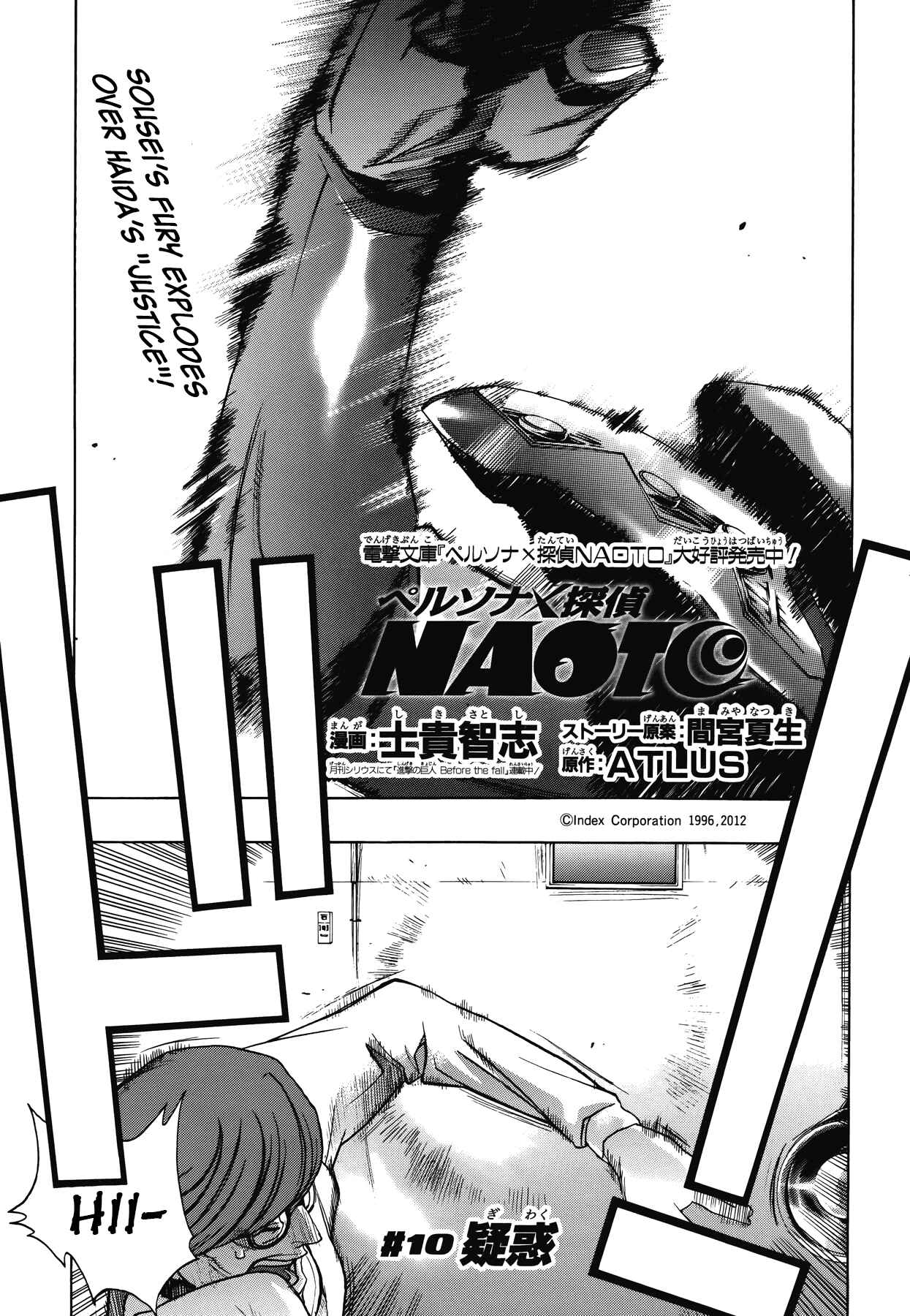 Page 1 Chapter 10 Persona x Detective Naoto