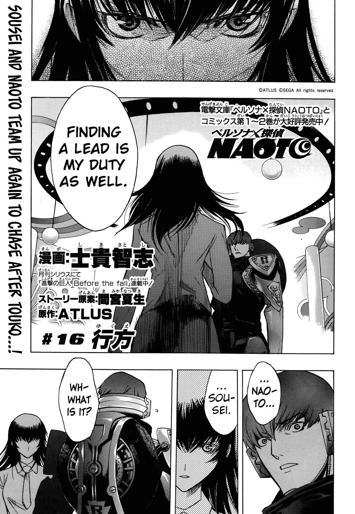 Page 1 Chapter 16 Persona x Detective Naoto