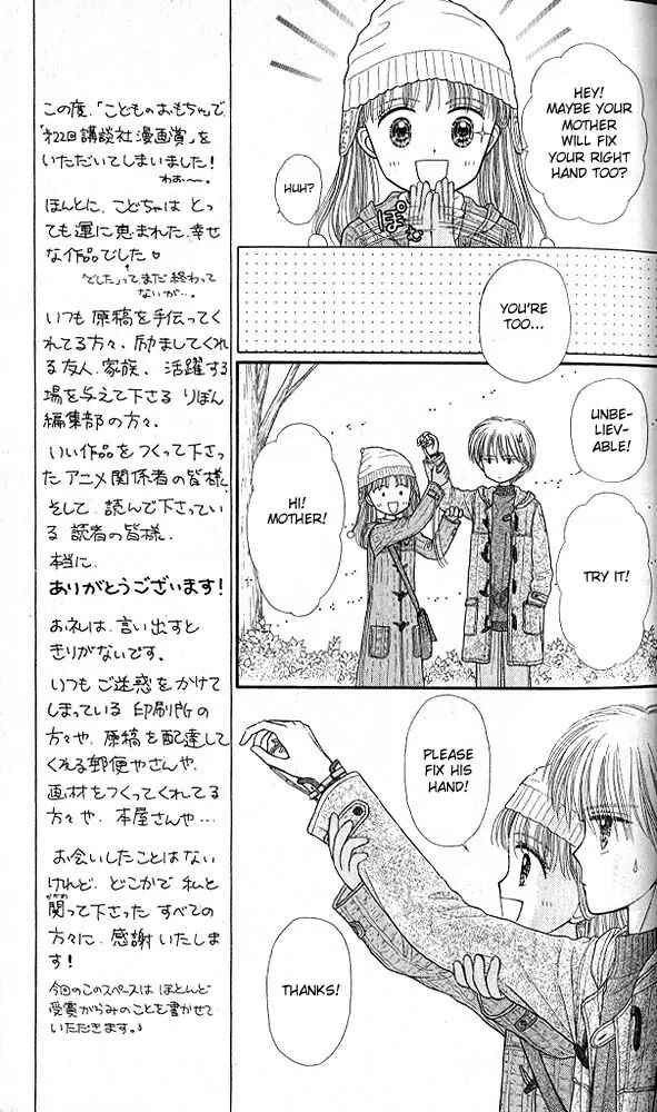 Page 12 Chapter 42 Kodocha