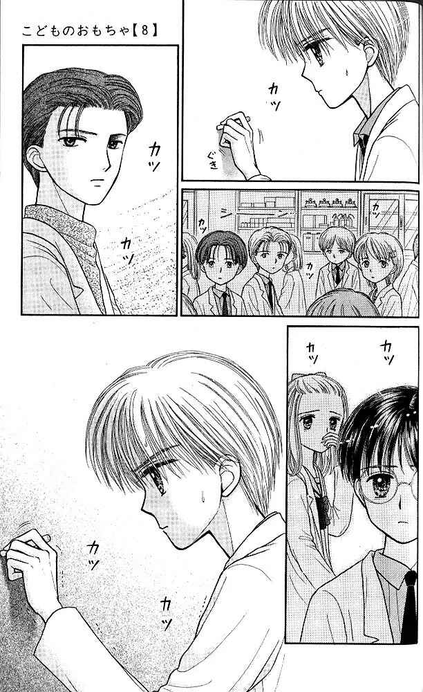 Page 23 Chapter 40 Kodocha
