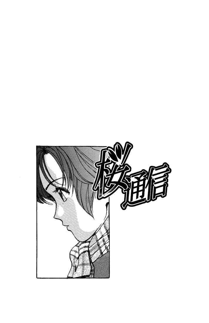 Page 18 Chapter 86 Sakura Diaries