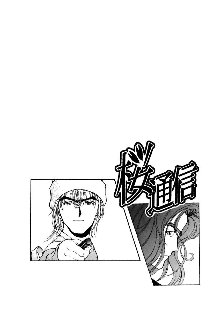 Page 17 Chapter 107 Sakura Diaries