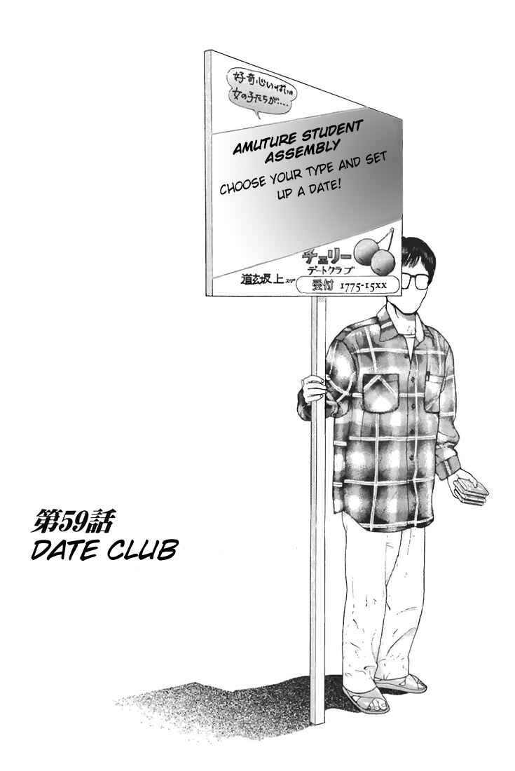 Page 1 Chapter 59 Sakura Diaries