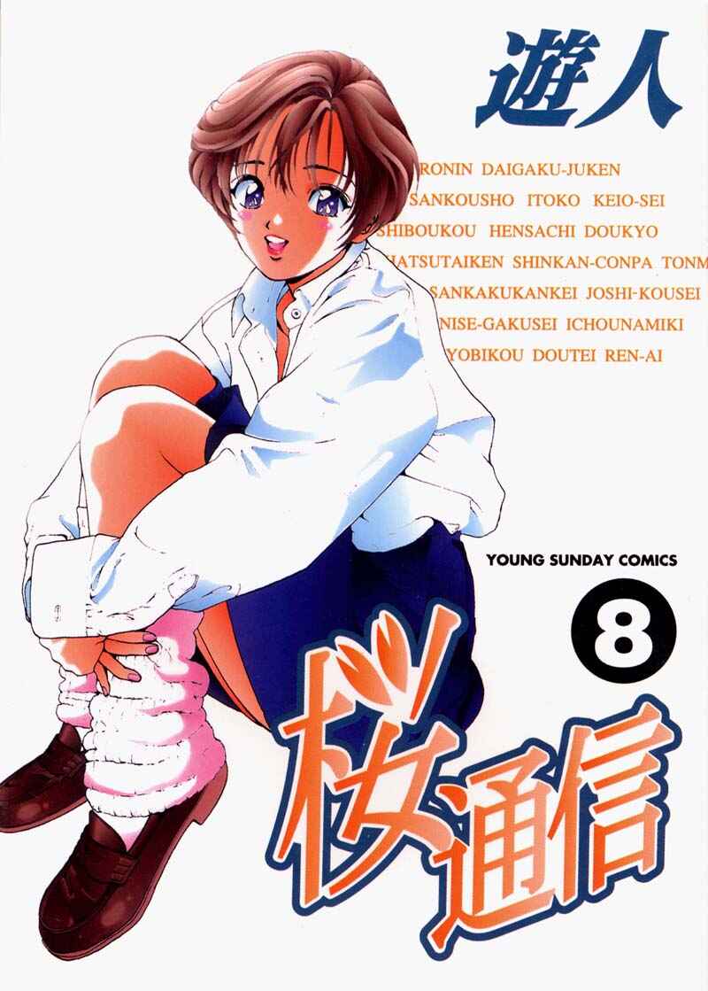 Page 21 Chapter 78 Sakura Diaries