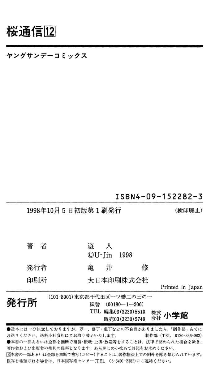 Page 20 Chapter 132 Sakura Diaries