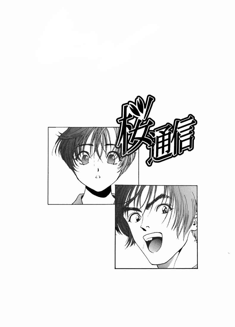 Page 17 Chapter 99 Sakura Diaries
