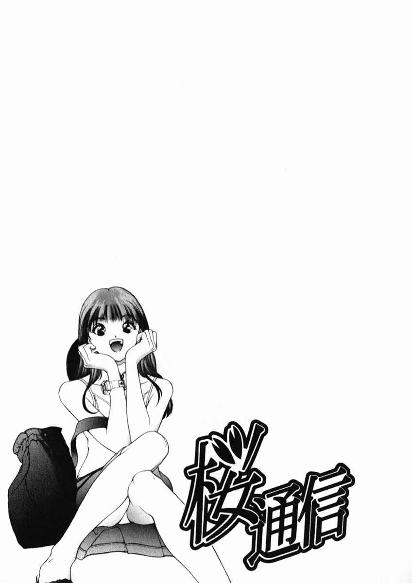 Page 18 Chapter 159 Sakura Diaries