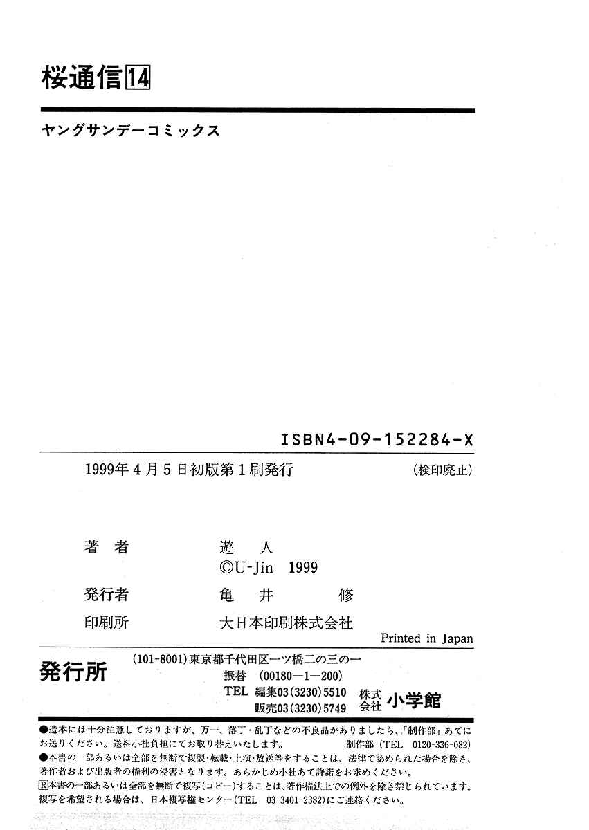 Page 21 Chapter 153 Sakura Diaries