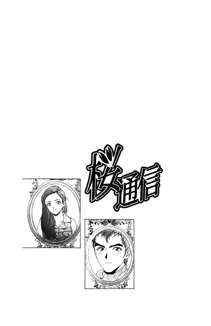 Page 18 Chapter 75 Sakura Diaries