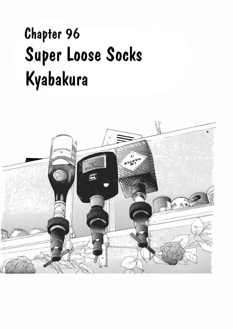 Page 1 Chapter 96 Sakura Diaries