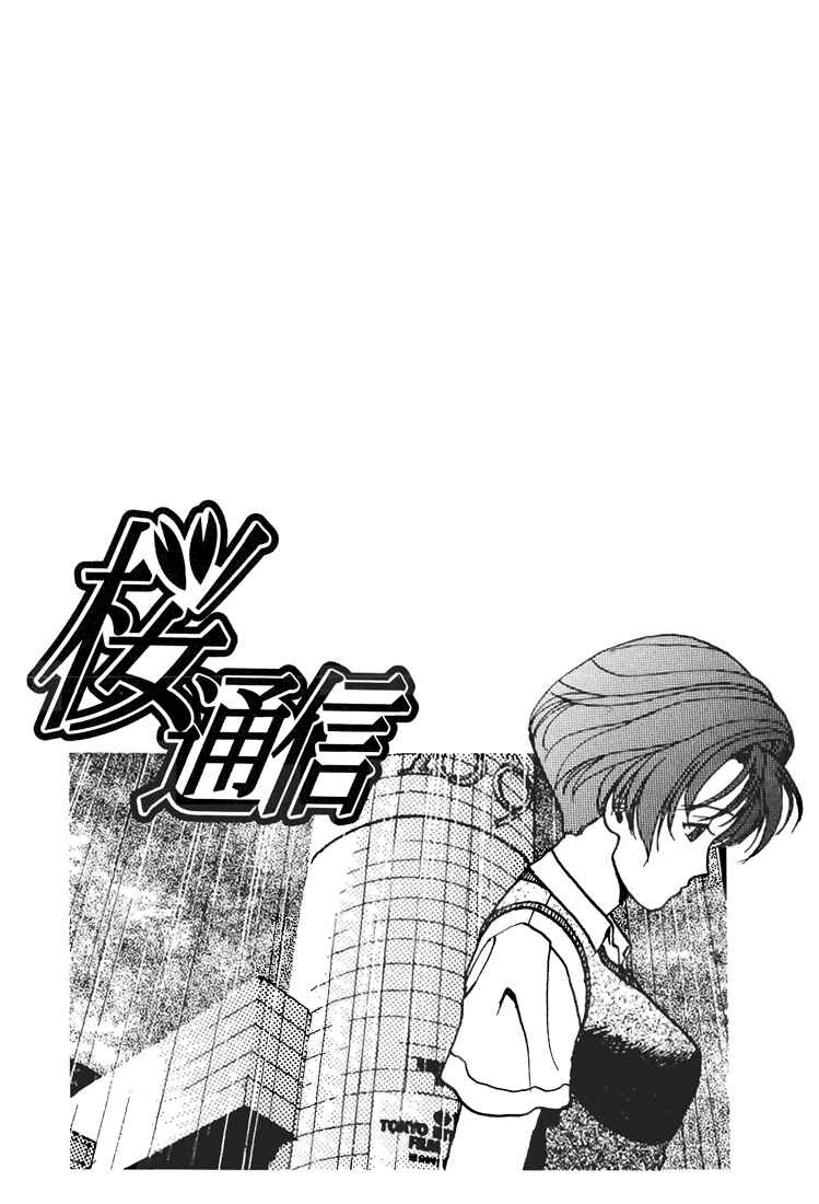 Page 18 Chapter 57 Sakura Diaries